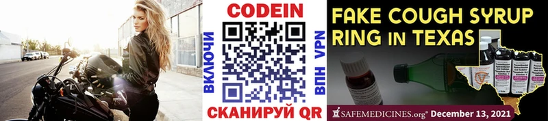 Кодеин напиток Lean (лин)  Купить где  Анапа 